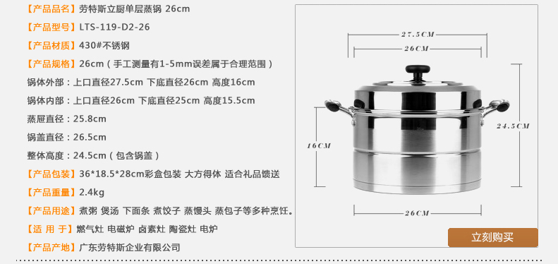 劳特斯立厨不锈钢单层蒸锅 韩式不锈钢26CM蒸锅 LTS/119-D2-26cm