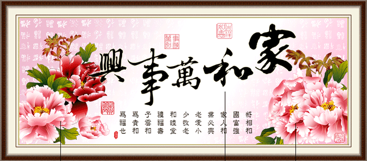 
                                        芙林达 5D魔方钻钻石画3D十字绣新款客厅大画精准印花家和万事兴十字绣牡丹花钻石绣贴钻画 钻石画 魔方钻150*65cm                