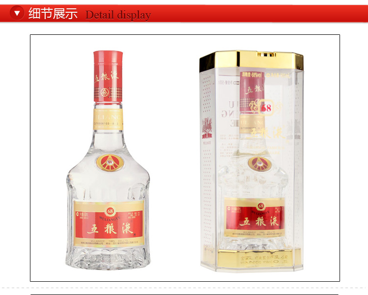 68度五粮液500ml