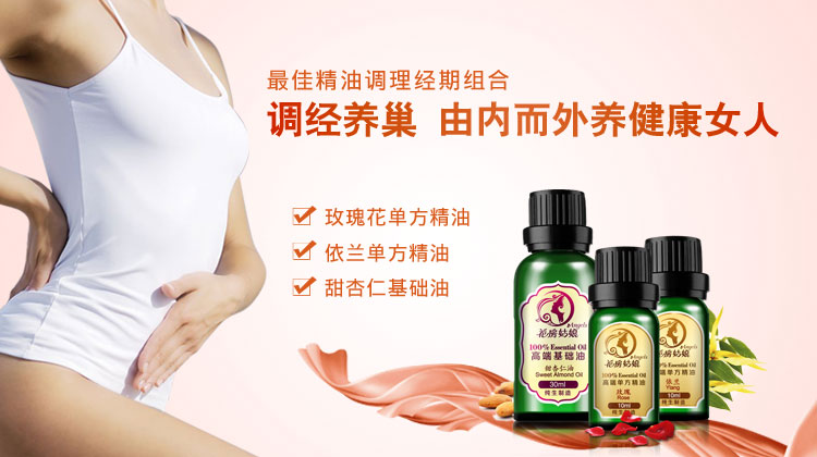 【全网比价】花房<em>姑娘</em>最佳精油<em>调理经期</em>套装女