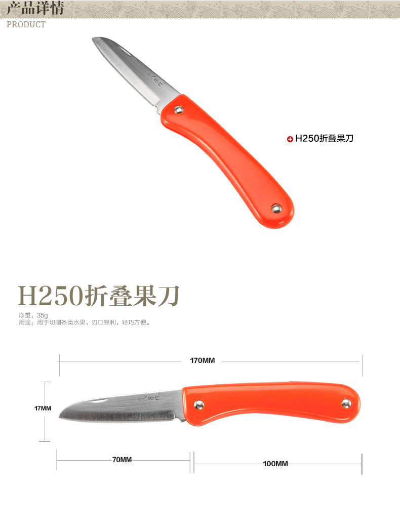 十八子作 折叠水果刀 H250 不锈钢瓜果削皮刀果皮刀小折刀