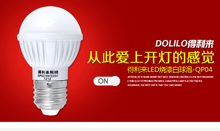 得利来 超亮led节能灯泡3W led球泡灯E27螺口光源烤漆白QP04 白光 E27
