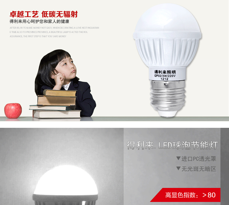得利来 超亮led节能灯泡3W led球泡灯E27螺口光源烤漆白QP04 白光 E27