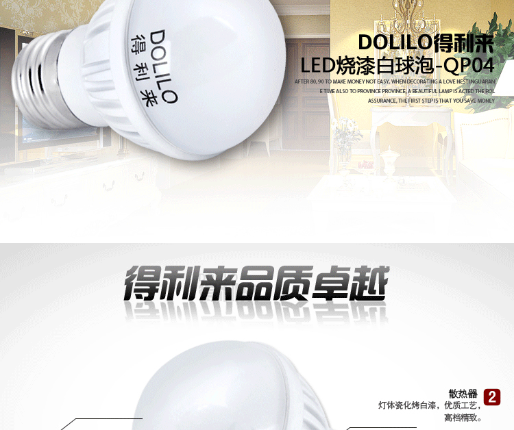 得利来 超亮led节能灯泡3W led球泡灯E27螺口光源烤漆白QP04 白光 E27