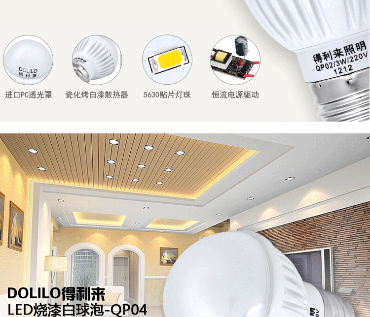 得利来 超亮led节能灯泡3W led球泡灯E27螺口光源烤漆白QP04 白光 E27
