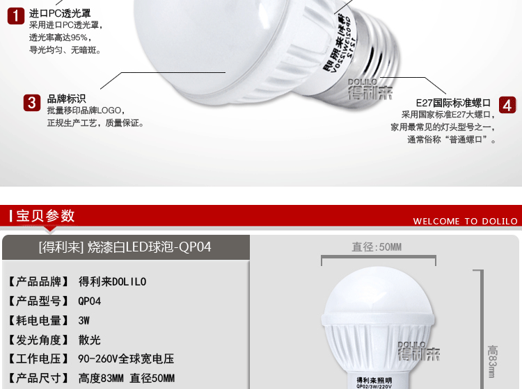 得利来 超亮led节能灯泡3W led球泡灯E27螺口光源烤漆白QP04 白光 E27