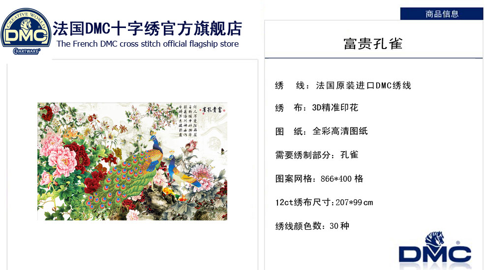 dmc十字绣3d客厅大画精准印花新款卧室餐厅书房挂画精品大幅花开富贵富贵孔雀 3D精准印花 12CT3股
