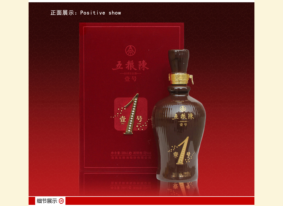 五粮陈五粮液白酒五粮陈1号52度500ml