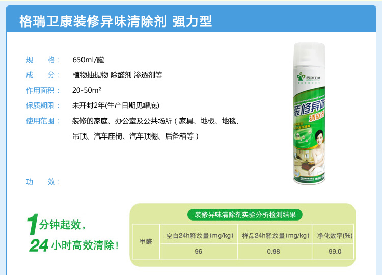 
                                        格瑞卫康 装修除味新房装修家具除甲醛清除剂 喷剂新车汽车除味剂净化除味套餐120㎡                