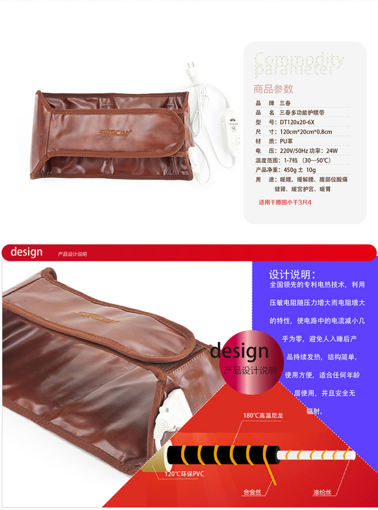 多功能电热护腰带 暖腰宝 护腰暖贴