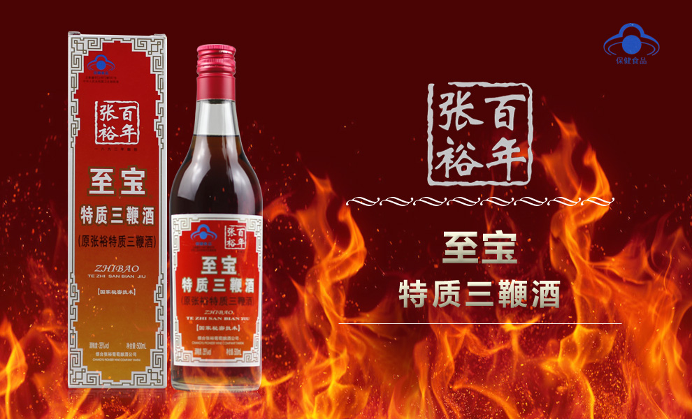 张裕 百年至宝特质三鞭酒 新包装35度500ml 整箱6瓶装
