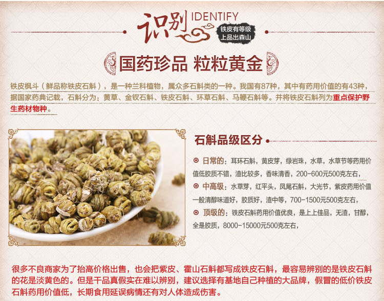 森山铁皮石斛原粒石斛干品10g