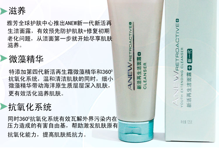 雅芳新活再生洁面露 雅芳新活肌底眼霜