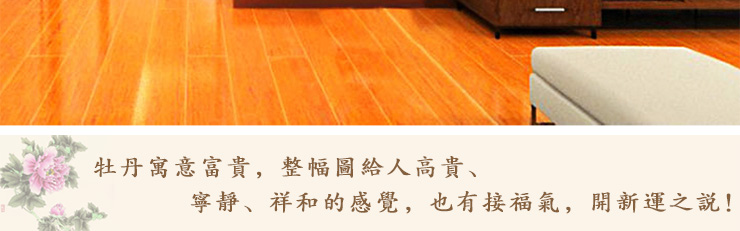 
                                        芙林达（FULINDA） 精准印花十字客厅新款棉线花开富贵黑底3d玄关竖版牡丹花十字绣 精准印布丝线58*139 满绣                