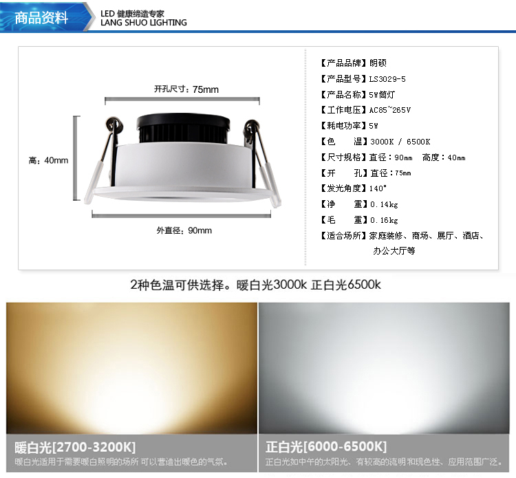 朗硕led筒灯led灯一体天花灯射灯过道灯玄关灯走廊灯餐厅卧室灯5W灯具LS3029-5 白光