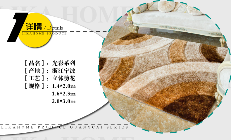 丽家 光彩涤纶水晶亮丝现代简约时尚客厅茶几卧室餐厅沙发地毯 GC014 160*230cm