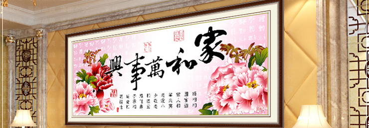 
                                        芙林达 5D魔方钻钻石画3D十字绣新款客厅大画精准印花家和万事兴十字绣牡丹花钻石绣贴钻画 钻石画 魔方钻150*65cm                