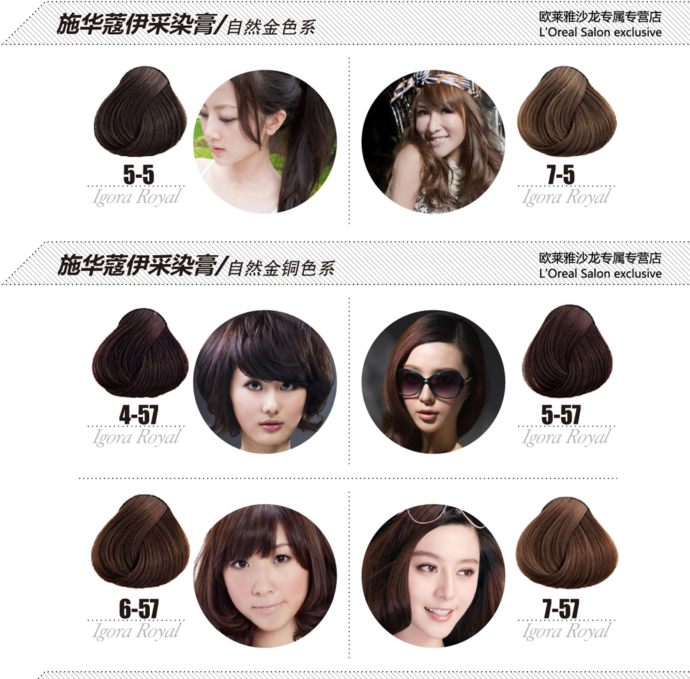 schwarzkopf施华蔻伊采专业染发膏60ml时尚染