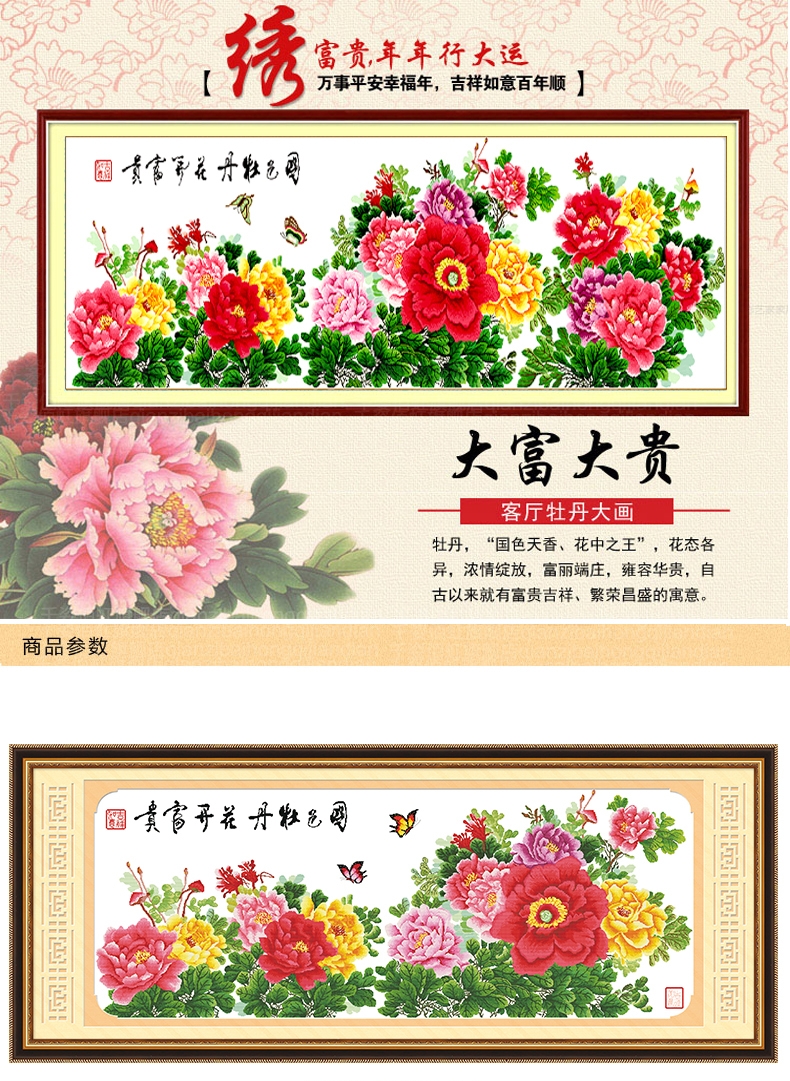 
                                        千思梦妍印花十字绣九尺牡丹客厅大幅3米国色牡丹花开富贵十字绣 2米图色牡丹图                