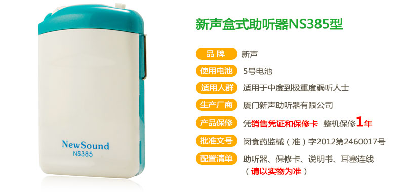 新声助听器盒式机NS385在京东商城的价格走