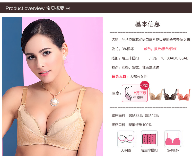 <em>依</em>纷<em>内衣</em> 丝丝<em>浪漫</em>韩式进口蕾丝花边上薄下厚