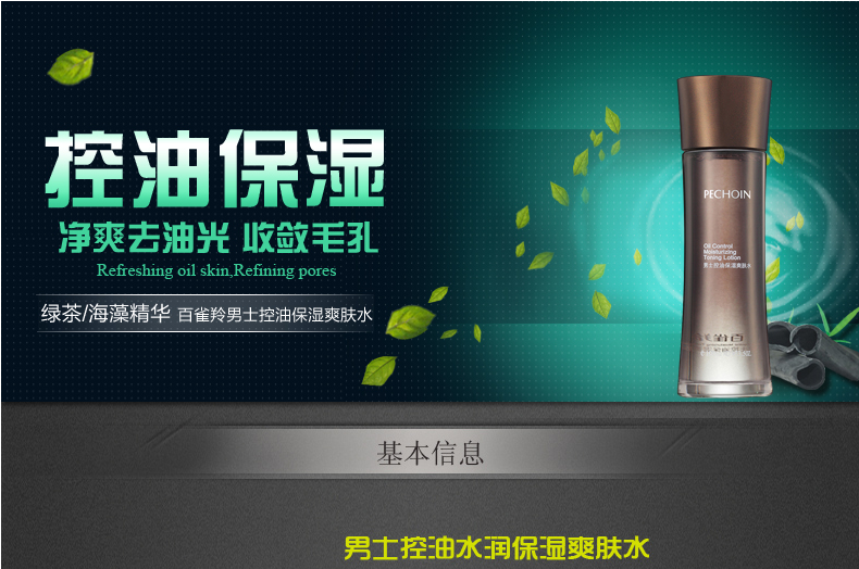 百雀羚 男士控油保湿爽肤水100ml 去油 收毛孔