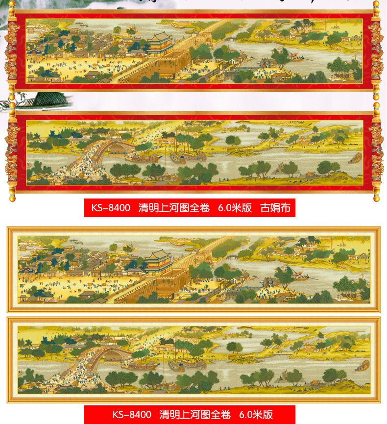 
                                                            KS十字绣官方旗舰店客厅新款珍藏大画风景清明上河图系列1.5米6米22米定制酒店大幅风水线绣 【白色底布】8400全卷600X73CM6.0米版 用三股棉线绣                