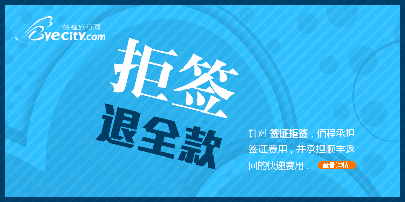 京东商城 【拒签退全款】菲律宾旅游签证[广州
