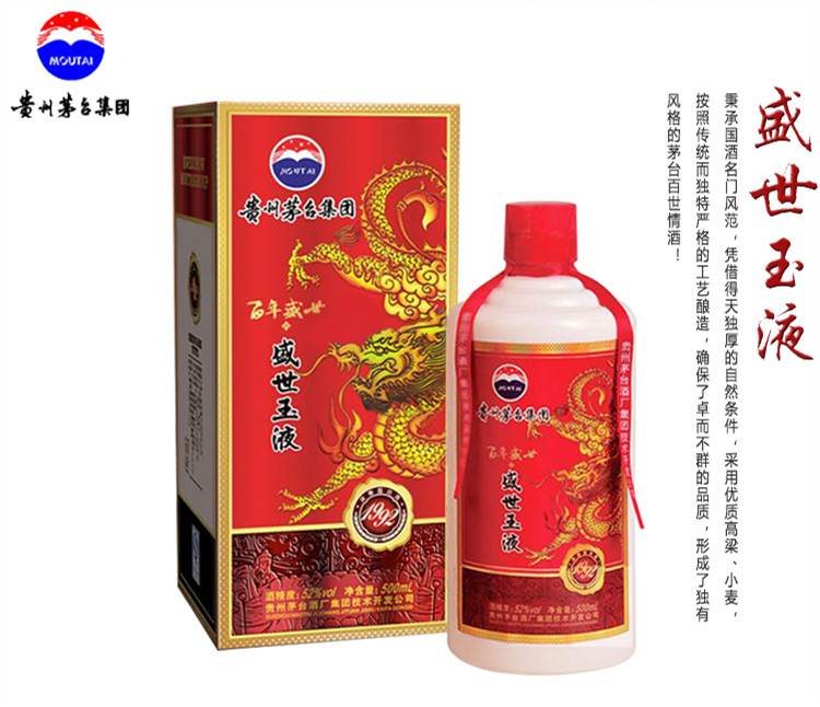 茅台集团 盛世玉液1992佳品52度500ml