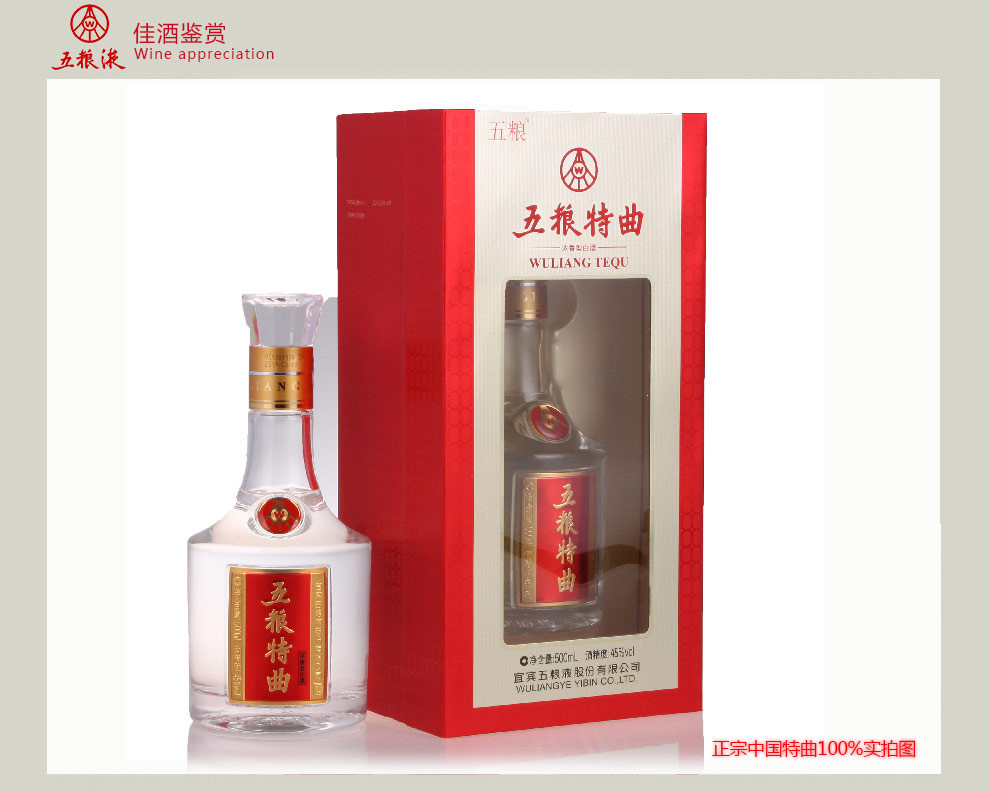 五粮液 五粮特曲 45度500ml白酒 单瓶装 白酒特价 浓香型