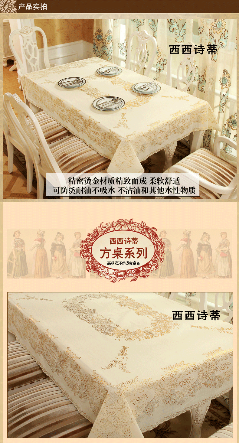 
                                        西西诗蒂 欧式加厚烫金桌布 PVC防水防油渍免洗台布西餐桌垫茶几台布 锦瑟年华 137*180cm                