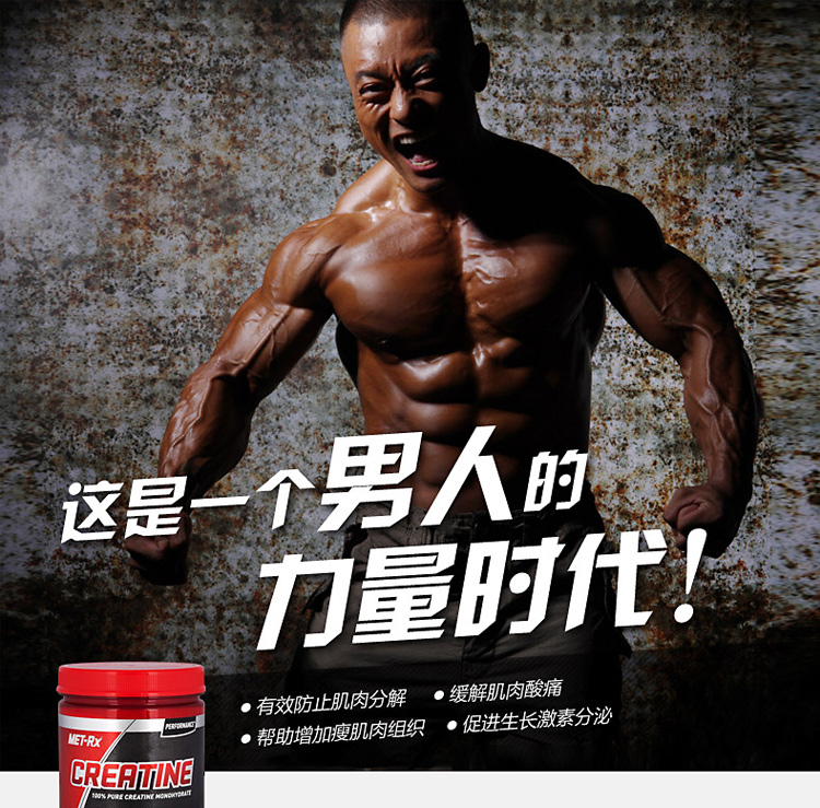 美瑞克斯肌酸粉纯肌酸健增肌粉400g怎么样?京