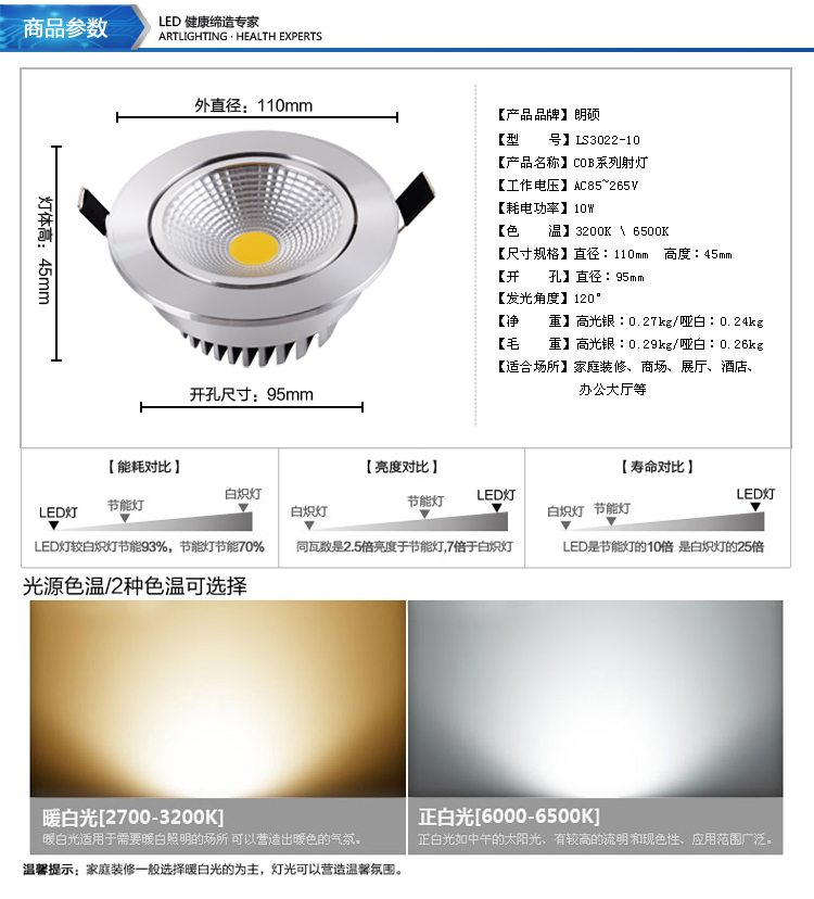 朗硕 led射灯COB芯片射灯筒灯过道灯走廊灯玄关灯餐厅卧室灯10WLS3022-10 高光银暖光
