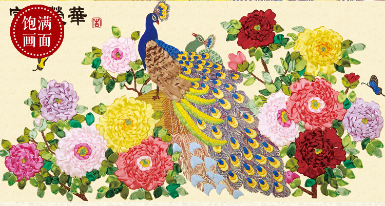 
                                        悠趣 手工牡丹花开孔雀图丝带绣3D描图 客厅装饰画大幅 A-088富贵荣华(一)大版130x70CM                