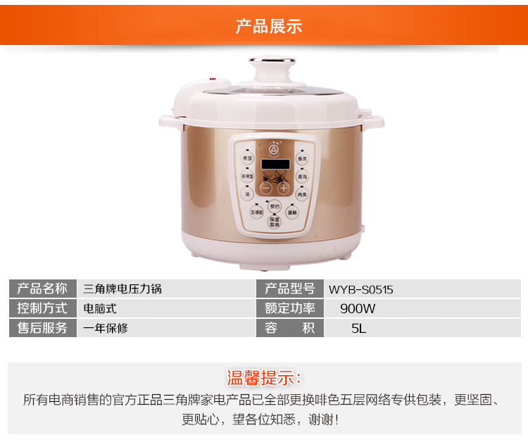 三角牌(Triangle)WYB-S0515电压力锅5L 微电脑智能压力检测