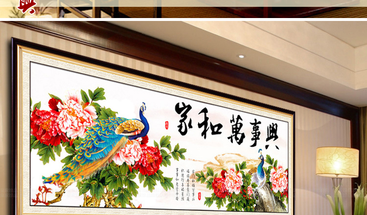 
                                                            蒙娜丽莎十字绣家和万事兴孔雀版精准印花套件装新款客厅大幅画 11CT棉线丝线5D效果 1.6米棉线孔雀版家和万事兴                