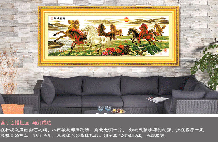 
                                                            蒙娜丽莎十字绣马到成功八骏图精准印花5D十字绣套件装新款客厅大幅画棉线印花 2.5米棉线八骏图精准印花                