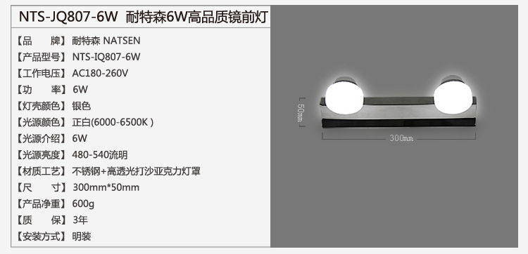 耐特森 磨砂亚克力时尚简约LED镜前灯卫生间灯浴室灯壁灯JQ807 9W正白光