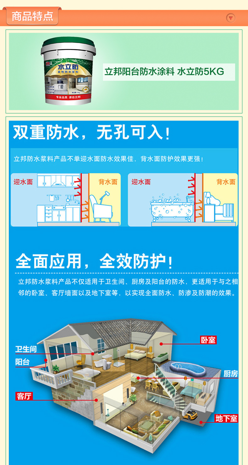 立邦漆官方旗舰店 油漆涂料柔性防水浆料 水立防厨房卫生间阳台防水