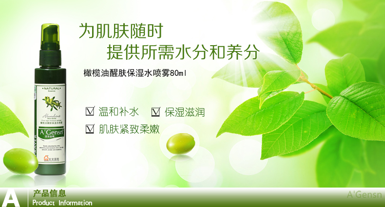 【全网比价】安安金纯A'Gensn橄榄油醒肤保湿水喷雾80ml最低价_淘伴网