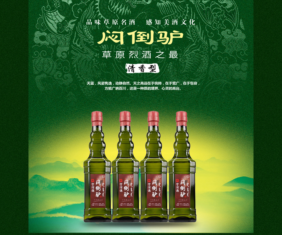 闷倒驴系列 白酒蒙古特产 68度1500ml