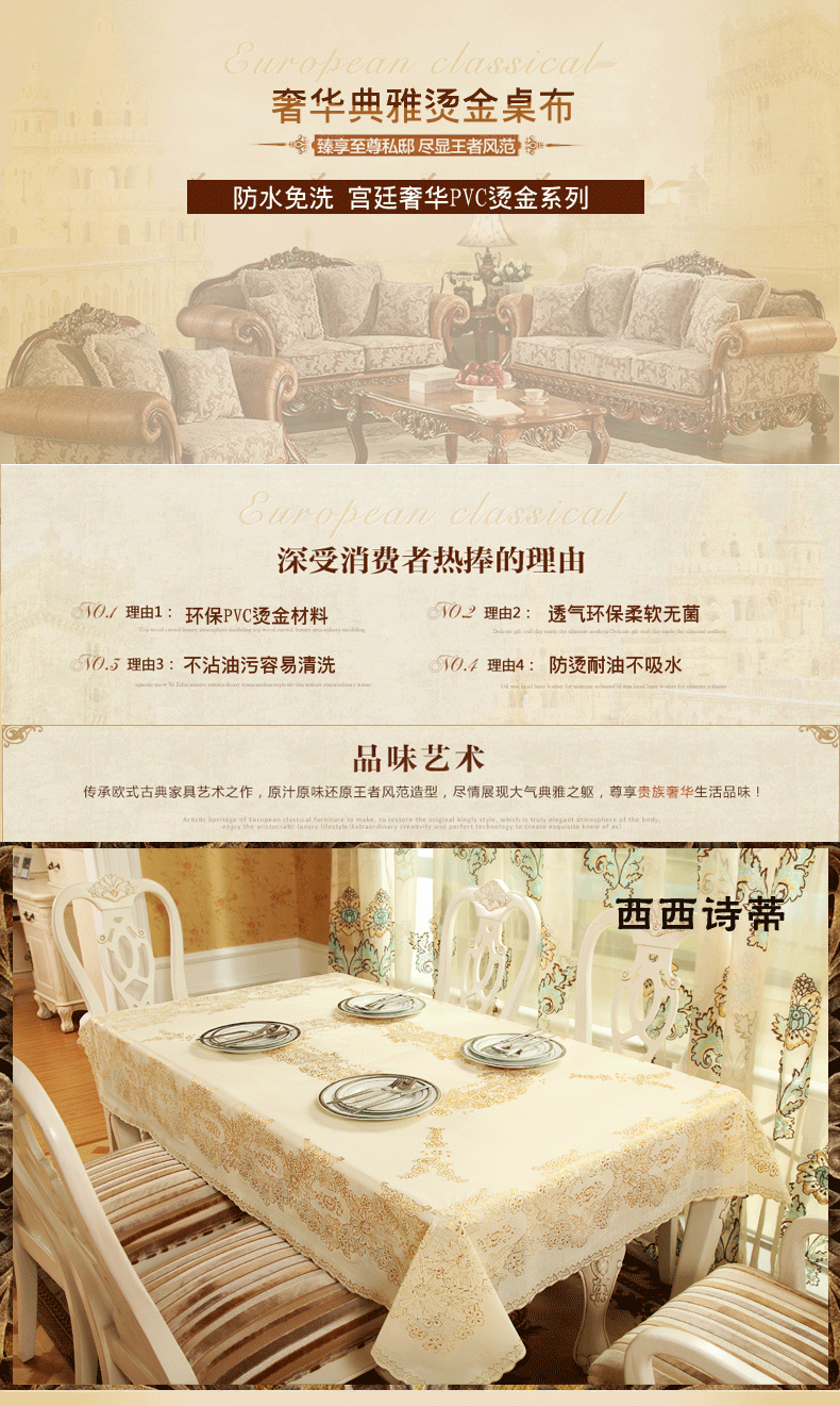 
                                        西西诗蒂 欧式加厚烫金桌布 PVC防水防油渍免洗台布西餐桌垫茶几台布 锦瑟年华 137*180cm                