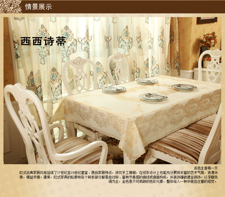 
                                        西西诗蒂 欧式加厚烫金桌布 PVC防水防油渍免洗台布西餐桌垫茶几台布 锦瑟年华 137*180cm                