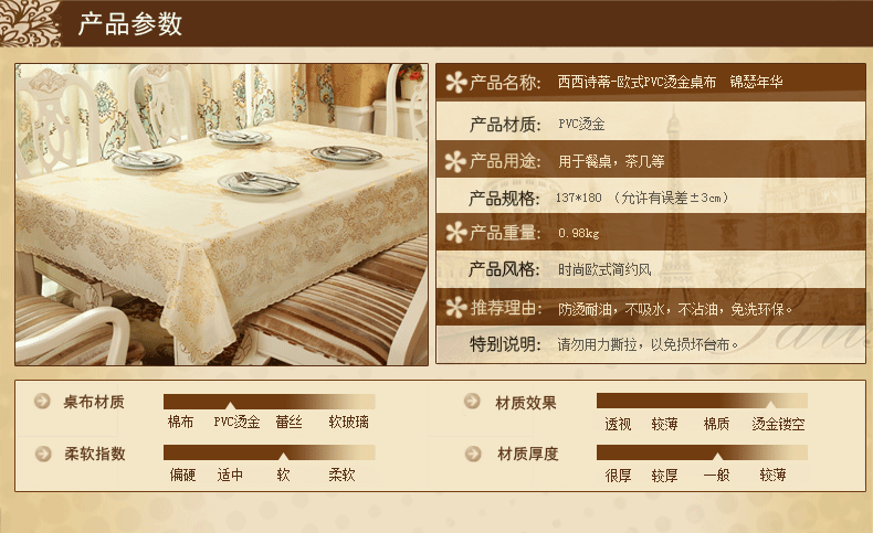 
                                        西西诗蒂 欧式加厚烫金桌布 PVC防水防油渍免洗台布西餐桌垫茶几台布 锦瑟年华 137*180cm                