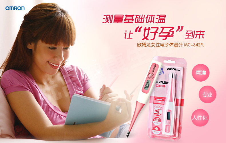 热销 <em>OMRON欧姆龙 女性</em>测排卵<em>基础</em>电子<em>体温</em>