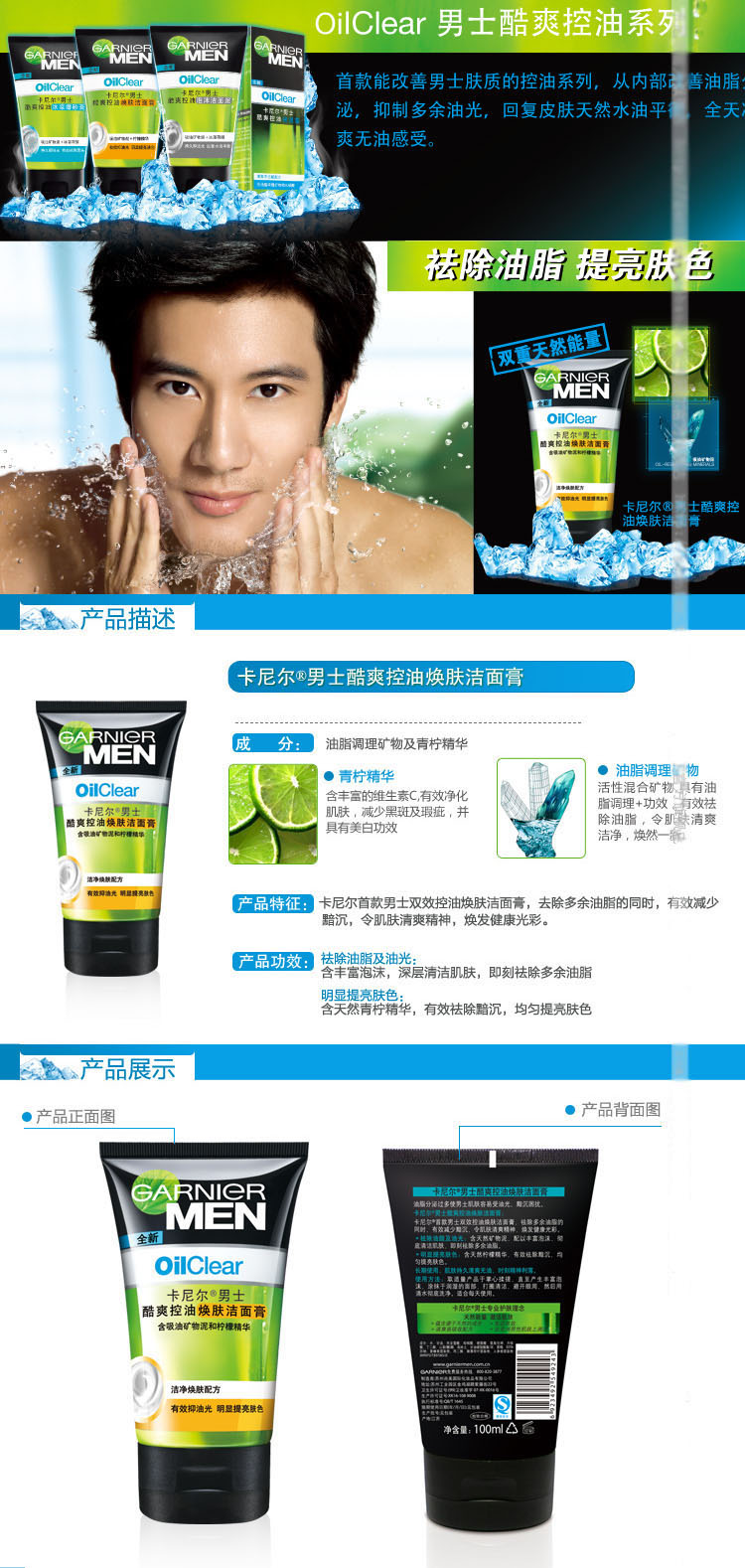 卡尼尔 男士酷爽控油 焕肤洁面膏 100ml 洗面奶 专柜正品