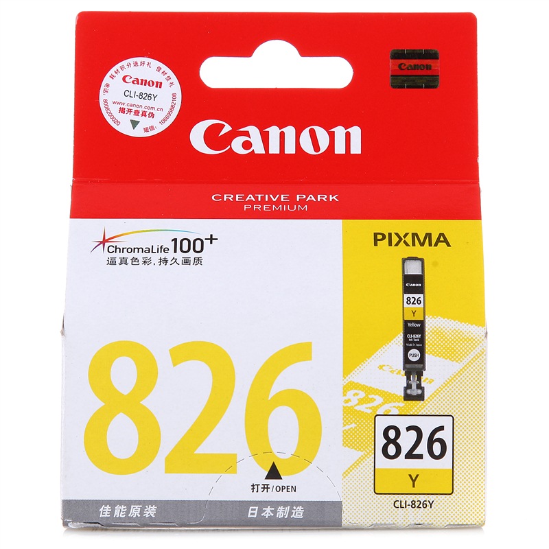 佳能（Canon）CLI-826Y 黄色墨盒（适用IP...