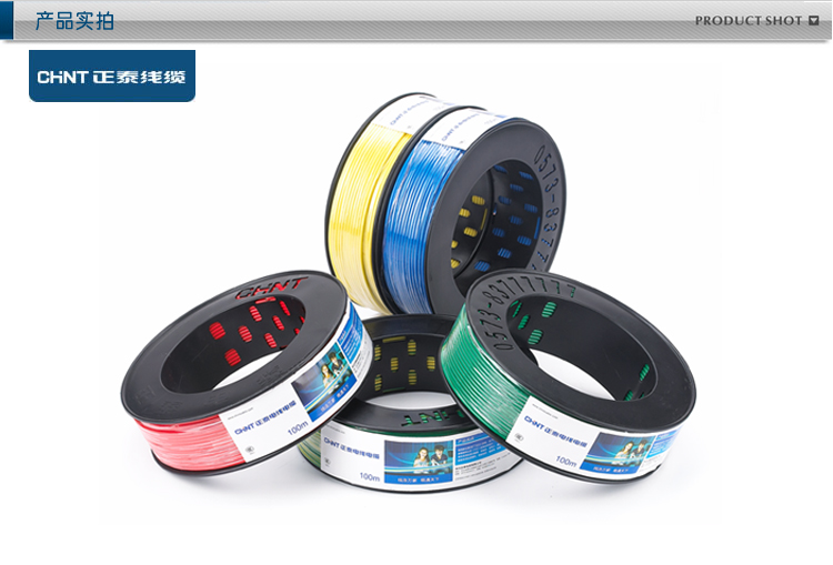 正泰CHINT电线电缆 BVR 2.5平方 国标多芯铜