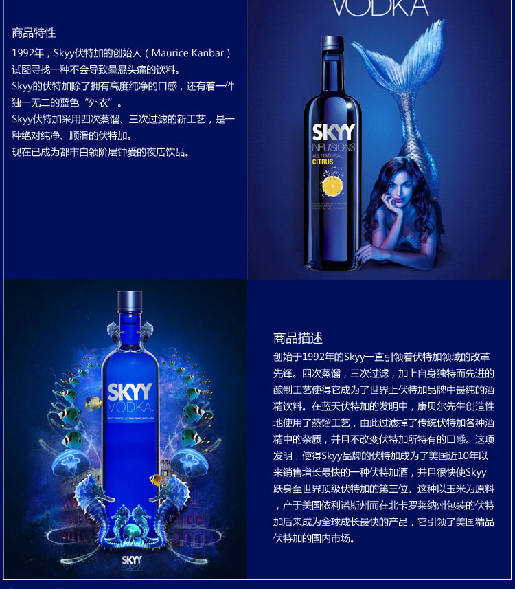 洋酒 美国skyy 深蓝牌 伏特加 柑橘味 750ml 美国原产