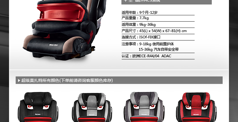 【全网比价】德国进口RECARO 超级莫扎特儿